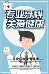 牙科