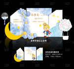 小王子生日宴