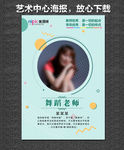 老师海报