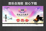 音乐会背景
