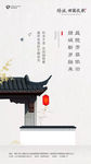 地产 单屏  新中式 海报
