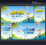 送货上门