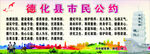 明市民公约 城市文明公约 文明