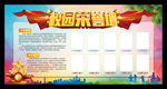 校园荣誉墙