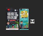 租房