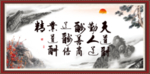 天道酬勤