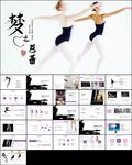 蹈培训芭蕾舞舞蹈艺术ppt
