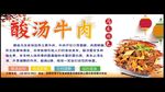 酸汤牛肉
