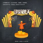 秋季门头