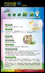 慢性病防治