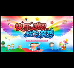 幼儿园晚会