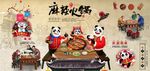 复古怀旧麻辣火锅餐饮背景墙壁画