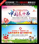 2019年中国医师节