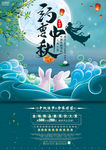 中秋节大气宣传单页