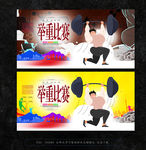 举重比赛