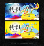 少儿主持人