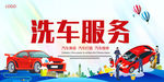 洗车