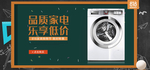 滚筒洗衣机海报素材