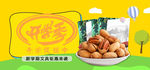 零食饼干薯片坚果果海报素材