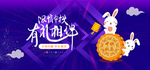 中秋月饼电商促销海报