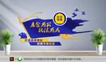 警营文化墙