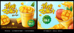 芒果鲜榨果汁饮料海报模板