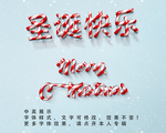 圣诞字体效果