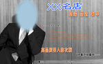 创意男装名店