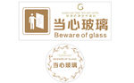 小心玻璃提示防撞