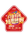 开业地贴 箭头形状