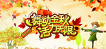 秋天 秋季 秋 初秋 秋冬