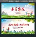最美家庭 文明家庭 与爱同行