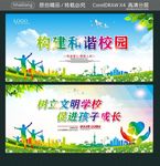 构建和谐校园 树立文明学校 促