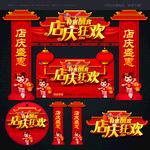 店庆