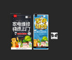 家电维修
