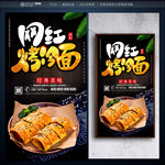 烤冷面