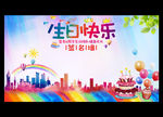 生日快乐签名墙