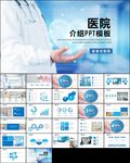 医学报告医院介绍PPT模板