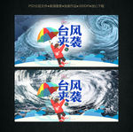 台风