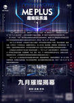 夜店DM单设计