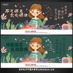 教师节