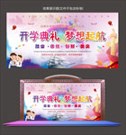 小学中学高中开学典礼舞台背景