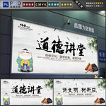 道德讲堂