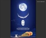 中秋海报