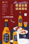 啤酒烧烤
