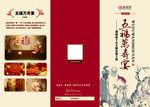 五福万寿宴