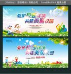爱护校园环境 共建美丽校园