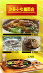 沙县小吃