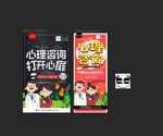 心理咨询