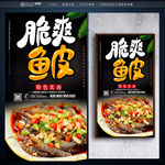 鱼皮